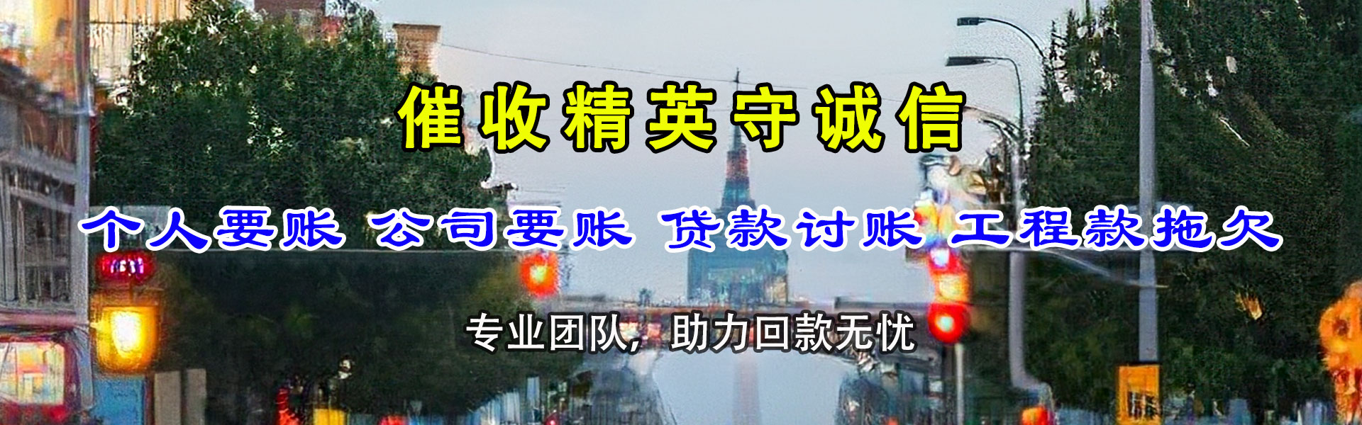 漳州要债公司
